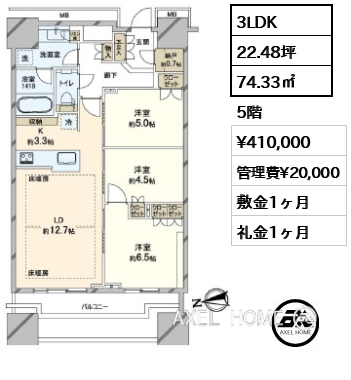 3LDK 74.33㎡  賃料¥410,000 管理費¥20,000 敷金1ヶ月 礼金1ヶ月
