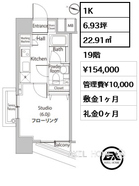 1K 22.91㎡  賃料¥154,000 管理費¥10,000 敷金1ヶ月 礼金0ヶ月