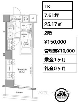 1K 25.17㎡  賃料¥150,000 管理費¥10,000 敷金1ヶ月 礼金0ヶ月