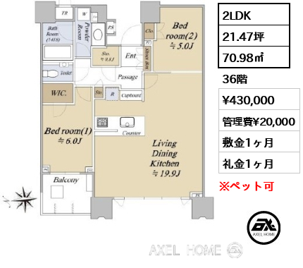 2LDK 70.98㎡  賃料¥430,000 管理費¥20,000 敷金1ヶ月 礼金1ヶ月