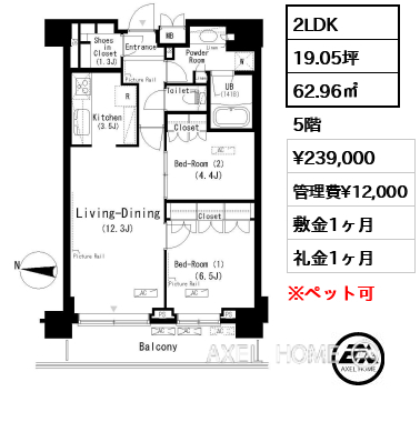 2LDK 62.96㎡  賃料¥239,000 管理費¥12,000 敷金1ヶ月 礼金1ヶ月