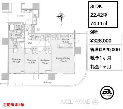 3LDK 74.11㎡  賃料¥328,000 管理費¥20,000 敷金1ヶ月 礼金1ヶ月 定期借家3年