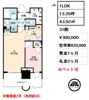 2LDK 73.29㎡ 39階 賃料¥480,000 管理費¥30,000 敷金1ヶ月 礼金1ヶ月 定期借家3年