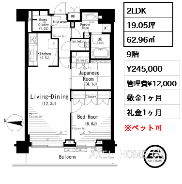 2LDK 62.96㎡  賃料¥245,000 管理費¥12,000 敷金1ヶ月 礼金1ヶ月
