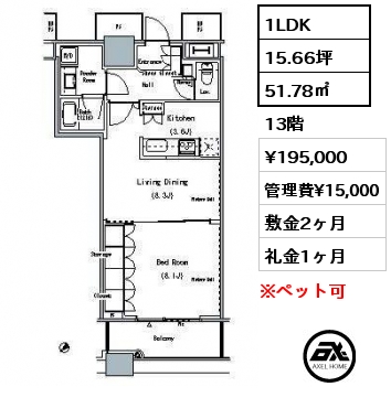 1LDK 51.78㎡ 13階 賃料¥195,000 管理費¥15,000 敷金2ヶ月 礼金1ヶ月