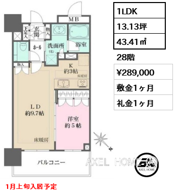 1LDK 43.41㎡  賃料¥289,000 敷金1ヶ月 礼金1ヶ月 1月上旬入居予定