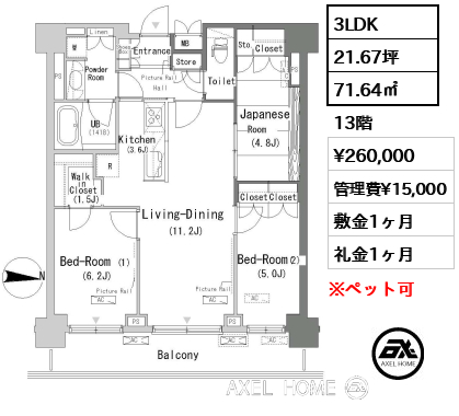 3LDK 71.64㎡  賃料¥260,000 管理費¥15,000 敷金1ヶ月 礼金1ヶ月