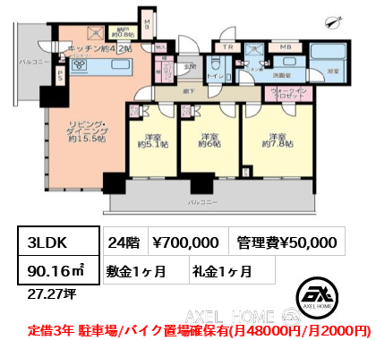3LDK 90.16㎡  賃料¥700,000 管理費¥50,000 敷金1ヶ月 礼金1ヶ月 定期借家3年　12月中旬入居予定