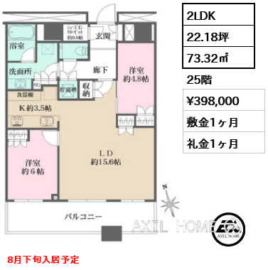 2LDK 73.32㎡  賃料¥398,000 敷金1ヶ月 礼金1ヶ月 8月下旬入居予定
