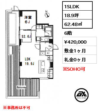 間取り11 1SLDK 62.48㎡ 6階 賃料¥420,000 敷金1ヶ月 礼金0ヶ月 ※事務所は不可