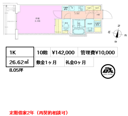 間取り11 1K 26.62㎡  賃料¥142,000 管理費¥10,000 敷金1ヶ月 礼金0ヶ月 定期借家2年（再契約相談可）　