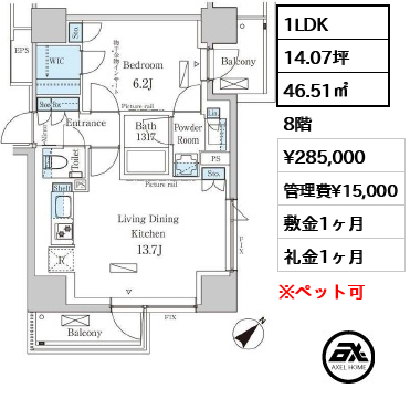 間取り11 1LDK 46.51㎡  賃料¥285,000 管理費¥15,000 敷金1ヶ月 礼金1ヶ月