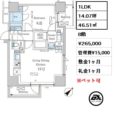 間取り11 1LDK 46.51㎡ 8階 賃料¥265,000 管理費¥15,000 敷金1ヶ月 礼金1ヶ月