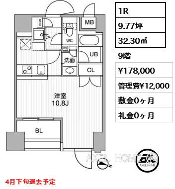 間取り11 1R 32.30㎡  賃料¥178,000 管理費¥12,000 敷金0ヶ月 礼金0ヶ月 4月下旬退去予定