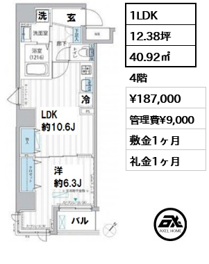 間取り11 1LDK 40.92㎡  賃料¥187,000 管理費¥9,000 敷金1ヶ月 礼金1ヶ月