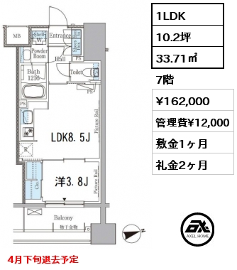 間取り11 1LDK 33.71㎡ 7階 賃料¥162,000 管理費¥12,000 敷金1ヶ月 礼金2ヶ月 4月下旬退去予定