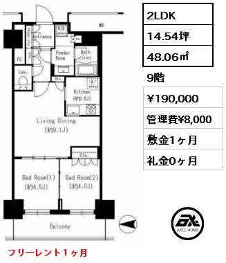 間取り11 2LDK 48.06㎡ 9階 賃料¥190,000 管理費¥8,000 敷金1ヶ月 礼金1ヶ月 　　　　　　　