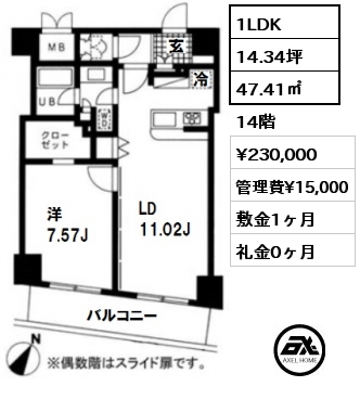 間取り11 1LDK 47.41㎡ 14階 賃料¥230,000 管理費¥15,000 敷金1ヶ月 礼金0ヶ月