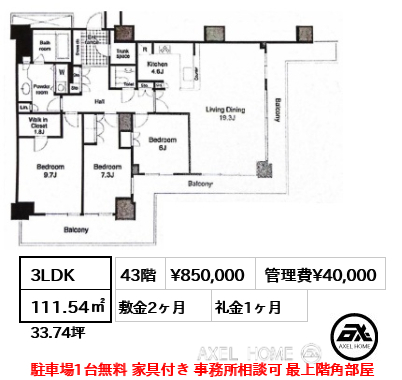 間取り11 3LDK 111.54㎡  賃料¥850,000 管理費¥40,000 敷金2ヶ月 礼金1ヶ月 駐車場1台無料 家具付き 事務所相談可 最上階角部屋