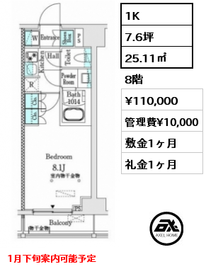 Ｂ´ 1K 25.11㎡ 8階 賃料¥110,000 管理費¥10,000 敷金1ヶ月 礼金1ヶ月 1月下旬案内可能予定