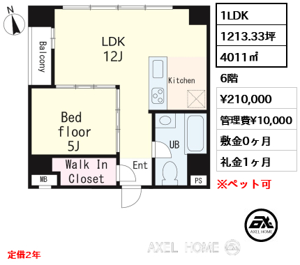 1LDK 4011㎡  賃料¥210,000 管理費¥10,000 敷金0ヶ月 礼金1ヶ月 定借2年