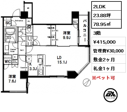 間取り11 2LDK 78.95㎡ 3階 賃料¥415,000 管理費¥30,000 敷金2ヶ月 礼金1ヶ月