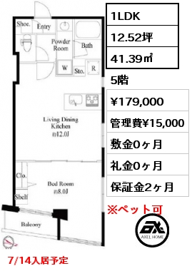間取り11 1LDK 41.39㎡ 5階 賃料¥179,000 管理費¥15,000 敷金0ヶ月 礼金0ヶ月 7/14入居予定