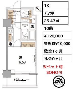間取り11 1K 25.47㎡ 10階 賃料¥128,000 管理費¥10,000 敷金1ヶ月 礼金0ヶ月