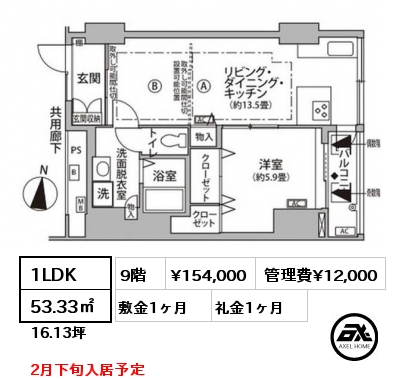 1LDK 53.33㎡ 9階 賃料¥154,000 管理費¥12,000 敷金1ヶ月 礼金1ヶ月 2月下旬入居予定