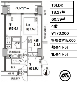 間取り11 1SLDK 60.39㎡ 4階 賃料¥177,000 管理費¥15,000 敷金1ヶ月 礼金1ヶ月 4月下旬退去予定