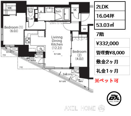 間取り11 2LDK 53.03㎡  賃料¥332,000 管理費¥8,000 敷金2ヶ月 礼金1ヶ月