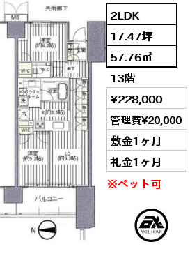 間取り11 2LDK 57.76㎡ 13階 賃料¥228,000 管理費¥20,000 敷金1ヶ月 礼金1ヶ月