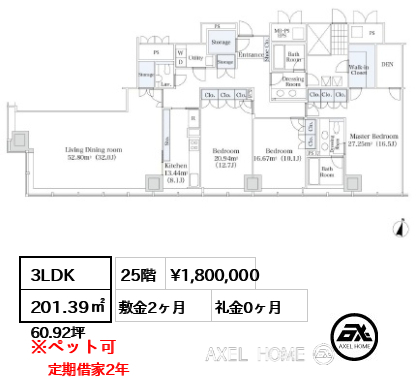間取り11 3LDK 201.39㎡  賃料¥1,800,000 敷金2ヶ月 礼金0ヶ月 定期借家2年
