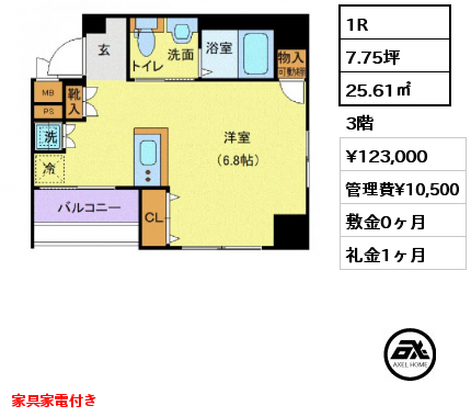 1R 25.61㎡ 3階 賃料¥123,000 管理費¥10,500 敷金0ヶ月 礼金1ヶ月 家具家電付き