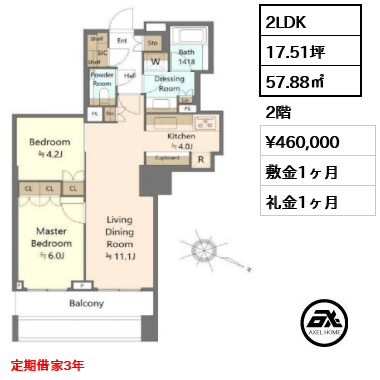 間取り11 2LDK 57.88㎡  賃料¥460,000 敷金1ヶ月 礼金1ヶ月 定期借家3年