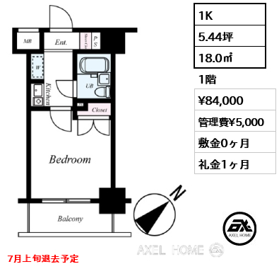 1K 18.0㎡  賃料¥84,000 管理費¥5,000 敷金0ヶ月 礼金1ヶ月 7月上旬退去予定