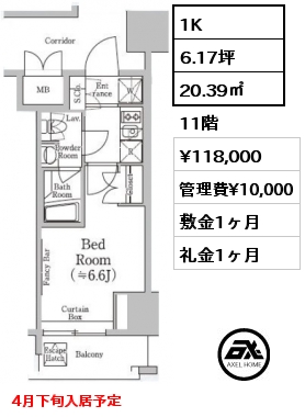間取り11 1K 20.39㎡ 11階 賃料¥118,000 管理費¥10,000 敷金1ヶ月 礼金1ヶ月 4月下旬入居予定