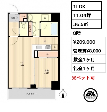 1LDK 36.5㎡ 8階 賃料¥209,000 管理費¥8,000 敷金1ヶ月 礼金1ヶ月
