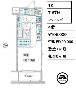 間取り11 1K 25.36㎡ 4階 賃料¥106,000 管理費¥20,000 敷金1ヶ月 礼金0ヶ月