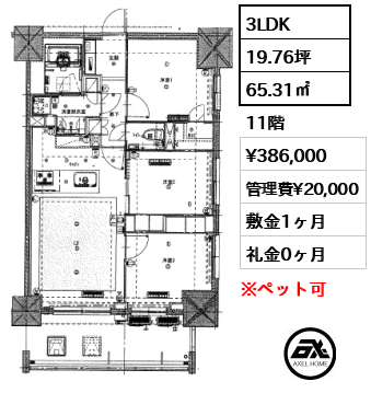 間取り11 3LDK 65.31㎡  賃料¥386,000 管理費¥20,000 敷金1ヶ月 礼金0ヶ月 　　