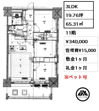 間取り11 3LDK 65.31㎡ 11階 賃料¥340,000 管理費¥15,000 敷金1ヶ月 礼金1ヶ月 　　