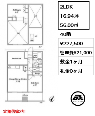 間取り11 2LDK 56.00㎡ 40階 賃料¥227,500 管理費¥21,000 敷金1ヶ月 礼金0ヶ月 定期借家2年　