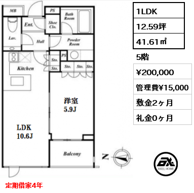 間取り11 1LDK 41.61㎡ 5階 賃料¥200,000 管理費¥15,000 敷金2ヶ月 礼金0ヶ月 定期借家4年