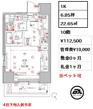 間取り11 1K 22.65㎡ 10階 賃料¥112,500 管理費¥10,000 敷金0ヶ月 礼金1ヶ月 4月下旬入居予定