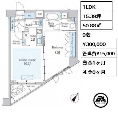 1LDK 50.88㎡ 9階 賃料¥300,000 管理費¥15,000 敷金1ヶ月 礼金0ヶ月