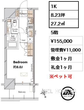 1K 27.2㎡  賃料¥155,000 管理費¥11,000 敷金1ヶ月 礼金1ヶ月