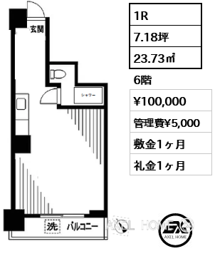 1R 23.73㎡  賃料¥100,000 管理費¥5,000 敷金1ヶ月 礼金1ヶ月