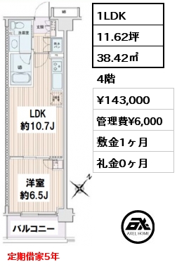 　 1LDK 38.42㎡ 7階 賃料¥142,000 管理費¥6,000 敷金1ヶ月 礼金0ヶ月 定期借家5年　　　　　　　　　　　　