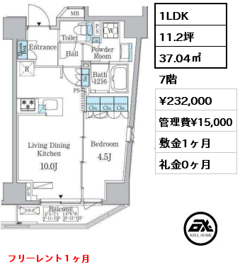 間取り11 1LDK 37.04㎡ 7階 賃料¥232,000 管理費¥15,000 敷金1ヶ月 礼金0ヶ月 フリーレント１ヶ月