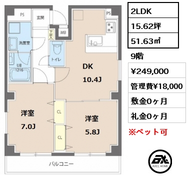 間取り11 2LDK 51.63㎡ 9階 賃料¥249,000 管理費¥18,000 敷金0ヶ月 礼金0ヶ月 　　